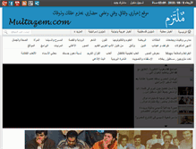 Tablet Screenshot of multazem.com